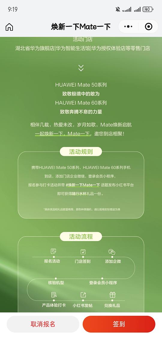 华为mate50.60系列线下签到打卡送随行杯