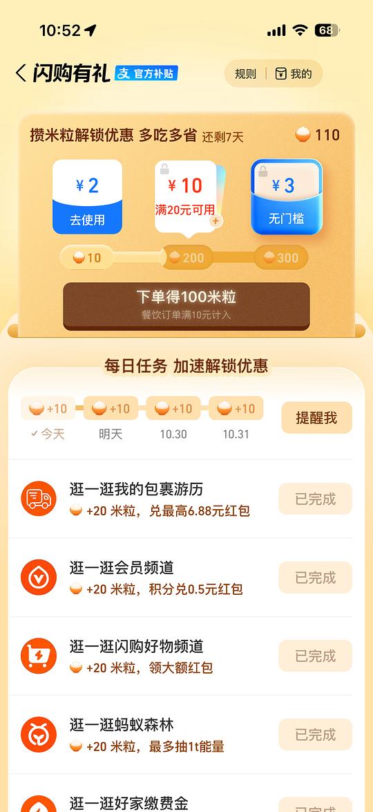 淘宝闪购支付立减2/3/券20-10