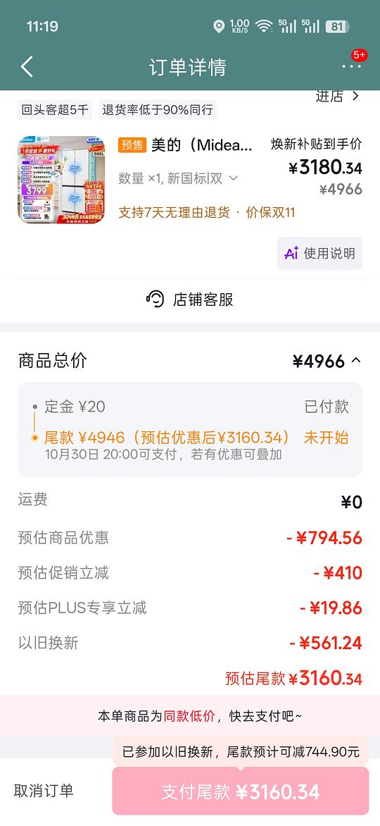 美的小冰狗530冰箱约2846