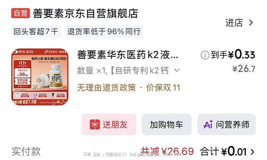 差不多0入k2液体钙