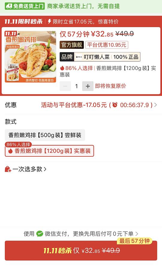 叮叮懒人鸡排好价33元12包