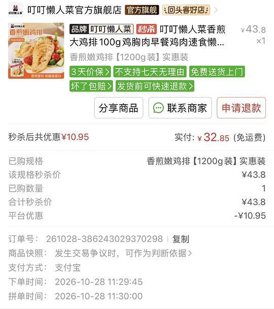 叮叮懒人鸡排好价33元12包
