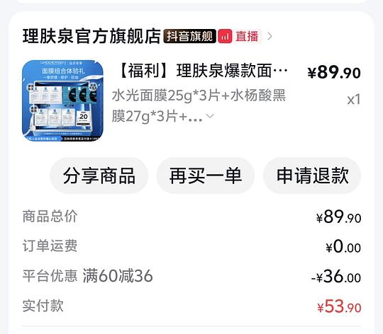 理肤泉面膜 9 片💰46 左右