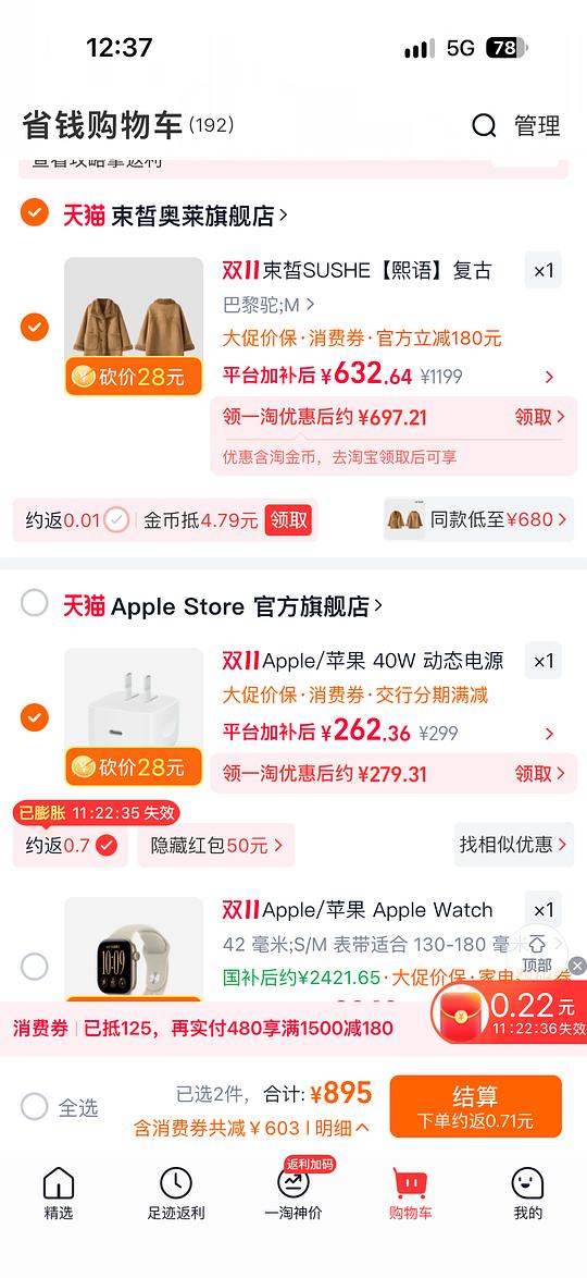 40w充电头好价260