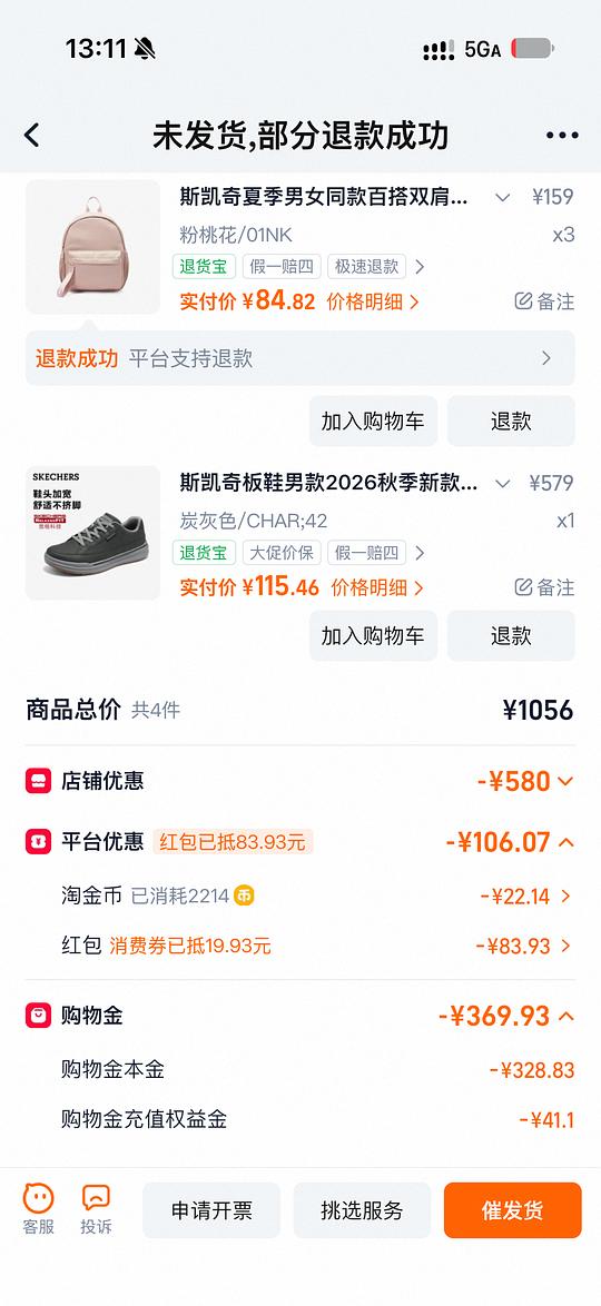 斯凯奇男板鞋100左右最低75