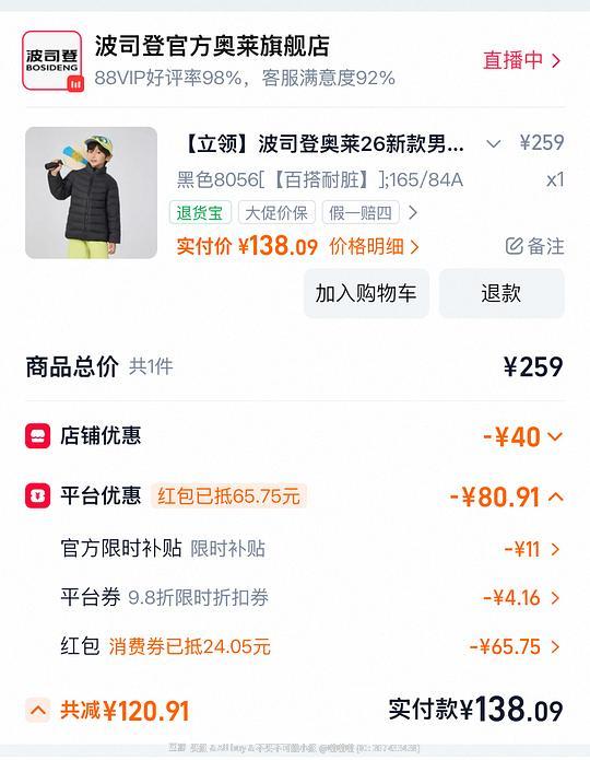 波司登儿童立领轻薄羽绒服130左右，最大码165