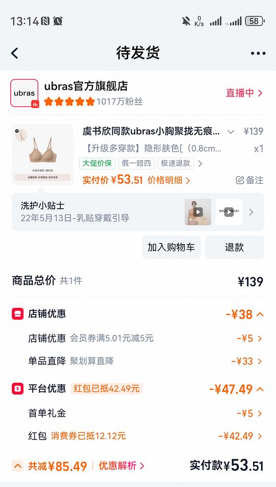 ubras粉底液内衣50左右拿下