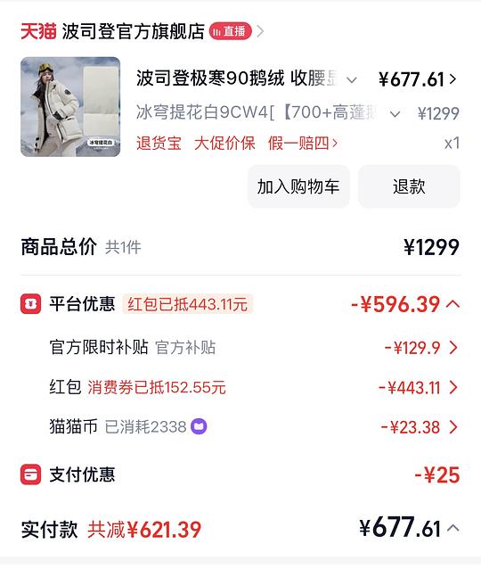 650左右买一件波司登极寒鹅绒服