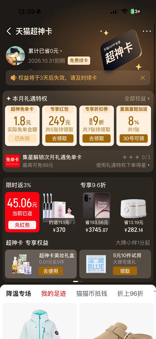 天猫APP快乐购不停礼盒0元入