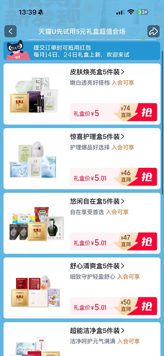 天猫APP快乐购不停礼盒0元入