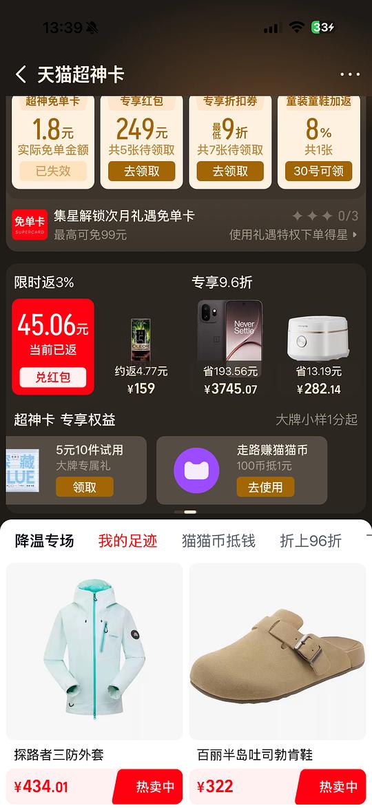 天猫APP快乐购不停礼盒0元入