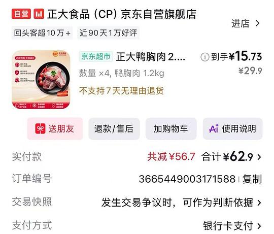 正大鸭胸肉1斤5.8