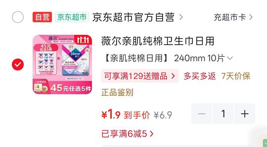 1.9入10片薇尔卫生巾
