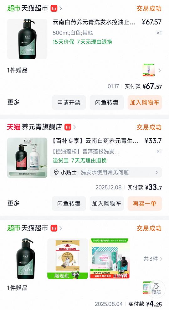 养元青洗发水控油洗发水💰33