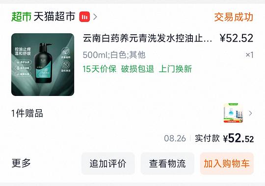 养元青洗发水控油洗发水💰33