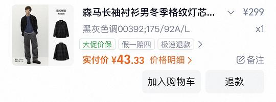 森马36r冬季衬衫