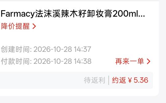 farmacy卸妆膏好价