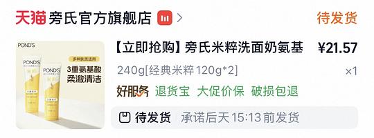 旁氏米粹洗面奶120g6元