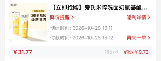 旁氏米粹洗面奶120g6元