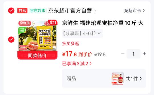 京鲜生蜜柚10斤16元