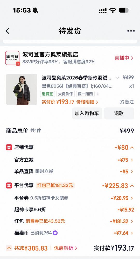 波司登排骨羽绒服180元