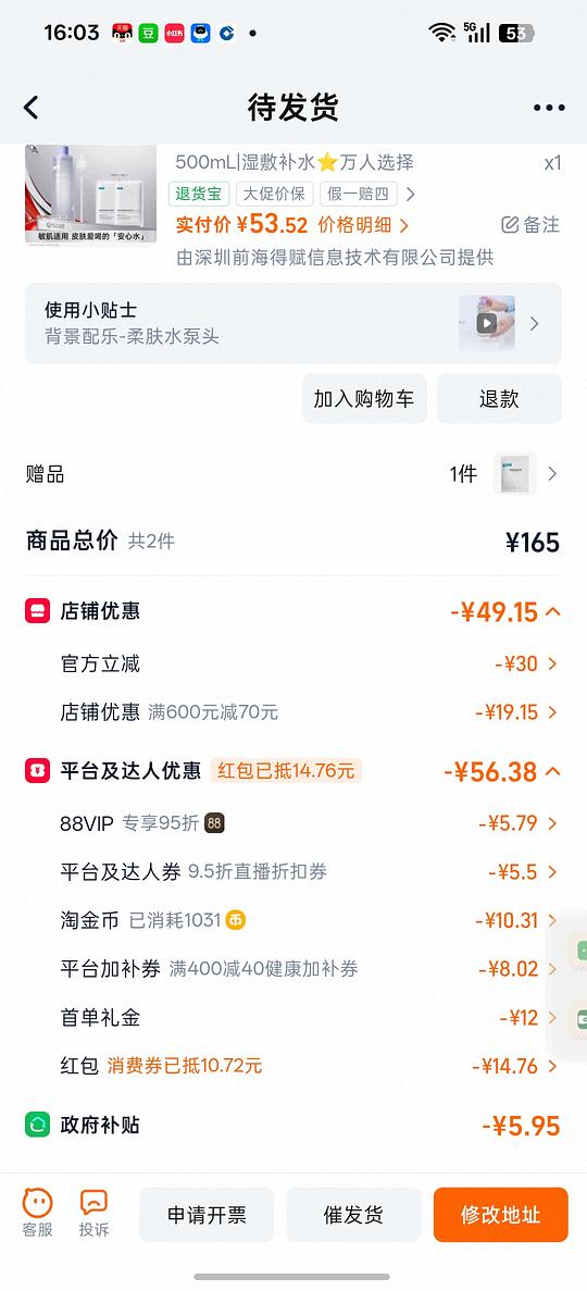 20左右入可复美湿敷水500ml