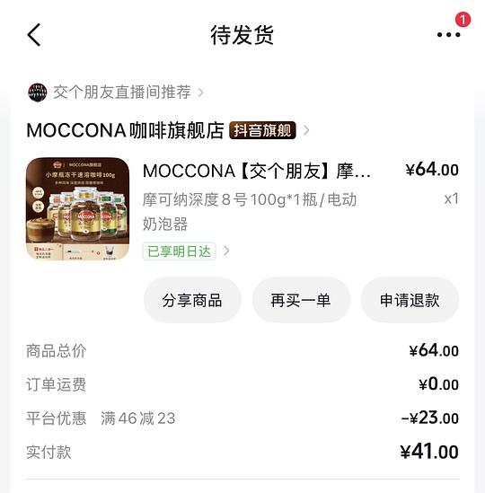 刷券35左右买摩可纳咖啡100g