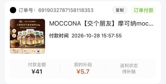 刷券35左右买摩可纳咖啡100g