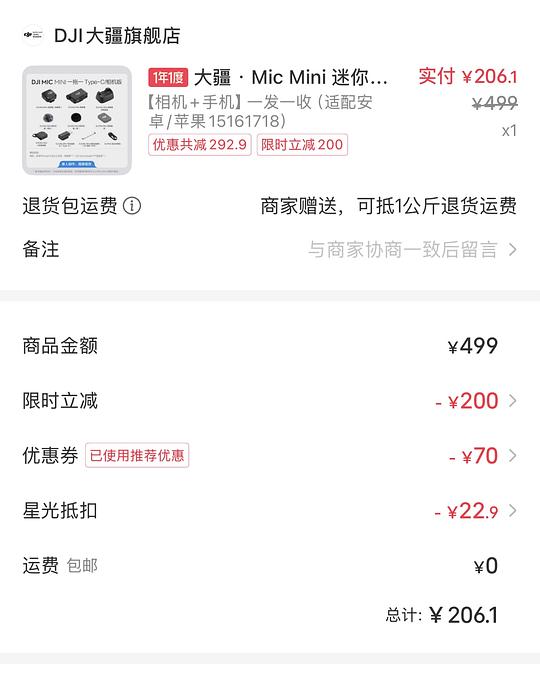 大疆mic mini刚需价