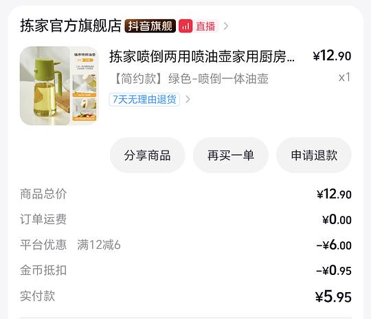 简单作业，喷油壶可返薅1.36元