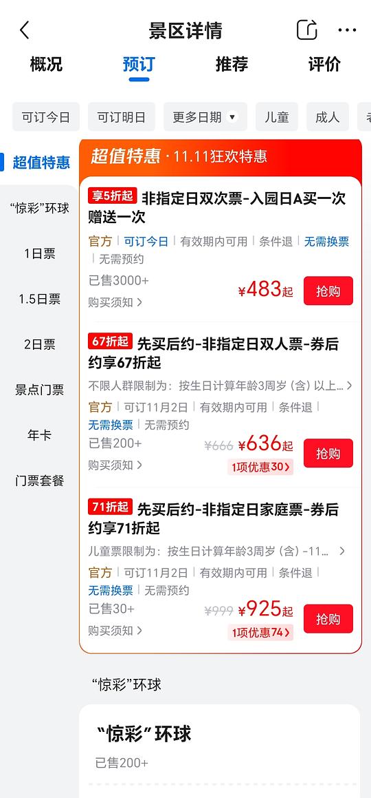 北环五折起