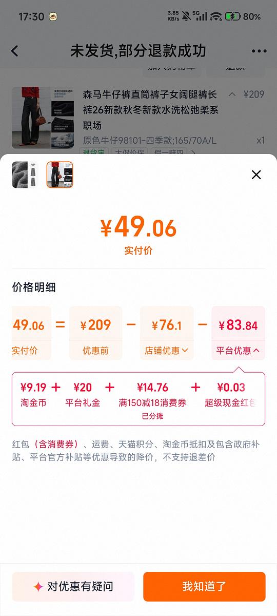 森马牛仔裤39