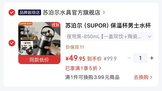 46💰苏泊尔冰霸杯850ml