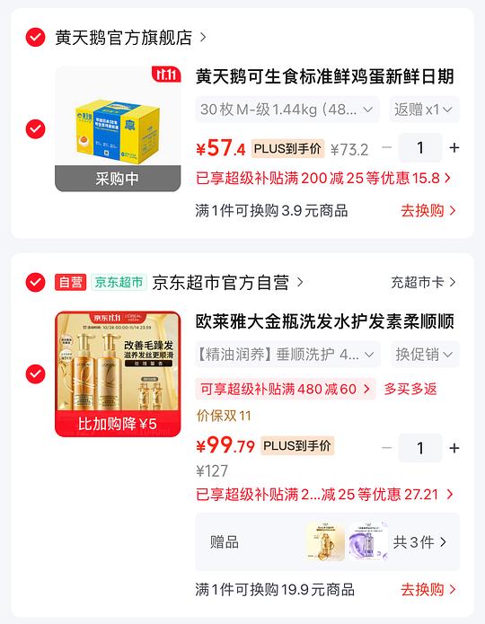 黄天鹅鸡蛋30枚37r 1.2/枚 简单作业