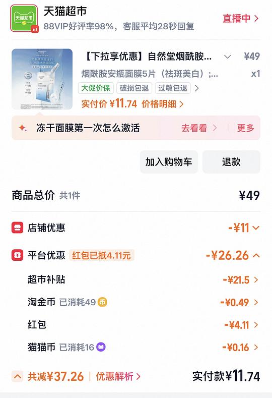 自然堂烟酰胺安瓶面膜12R/盒（不用批发的好价）