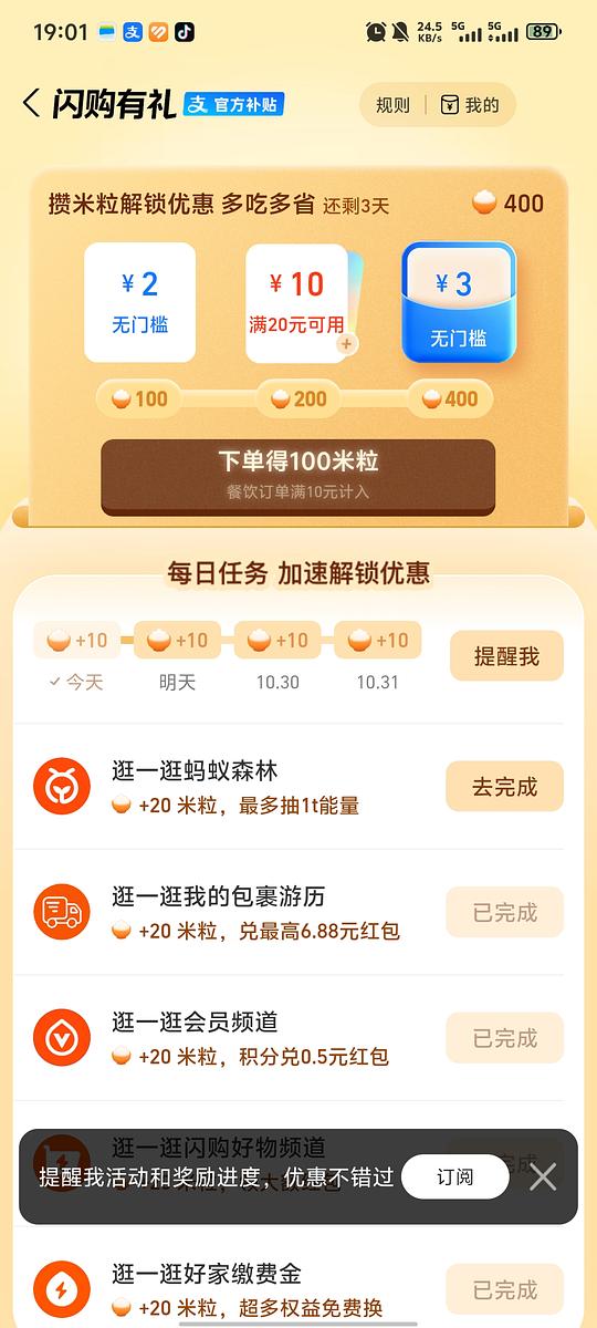 闪购2+3元无门槛支付🧧