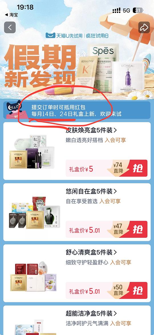 0元5个美妆小样