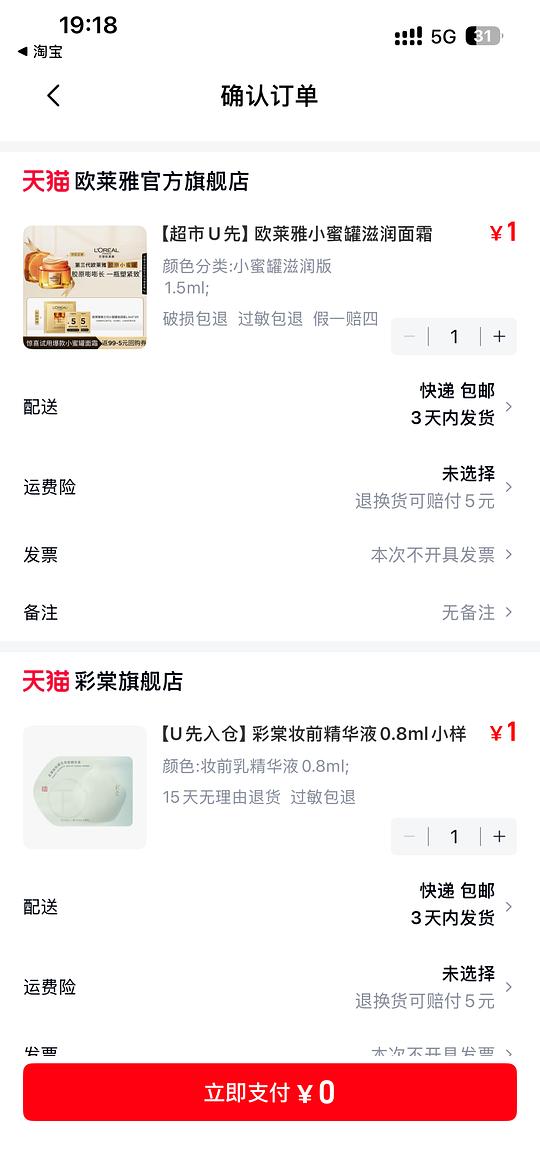 0元5个美妆小样