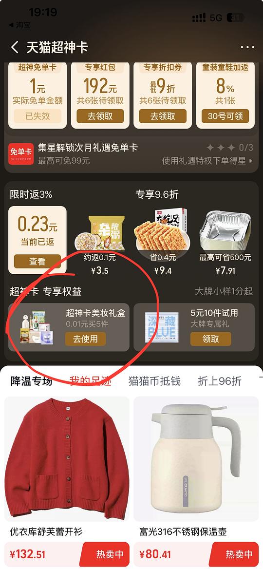 0元5个美妆小样