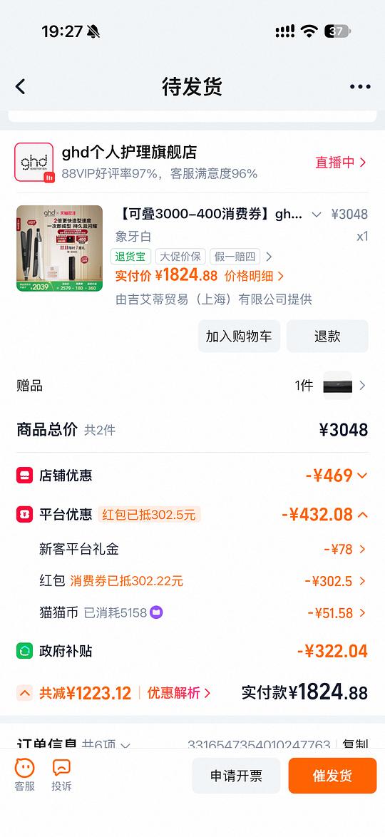 无敌好价ghd钻光直板夹