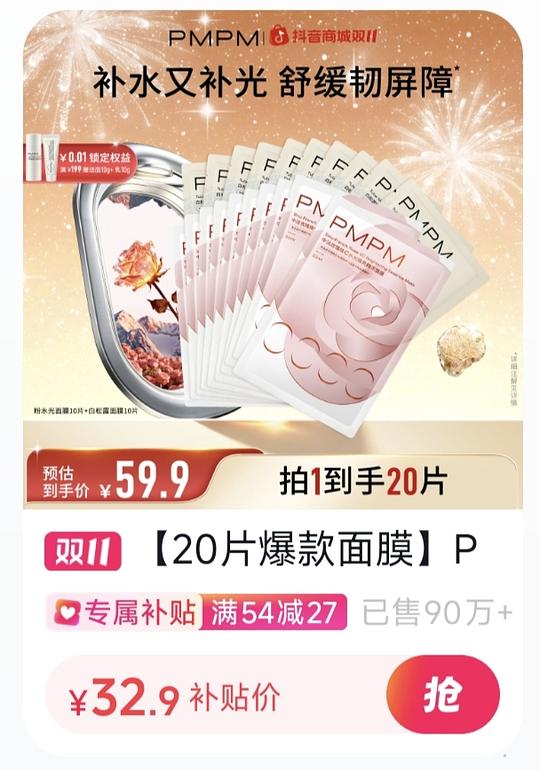 刷券20片pmpm面膜14.4