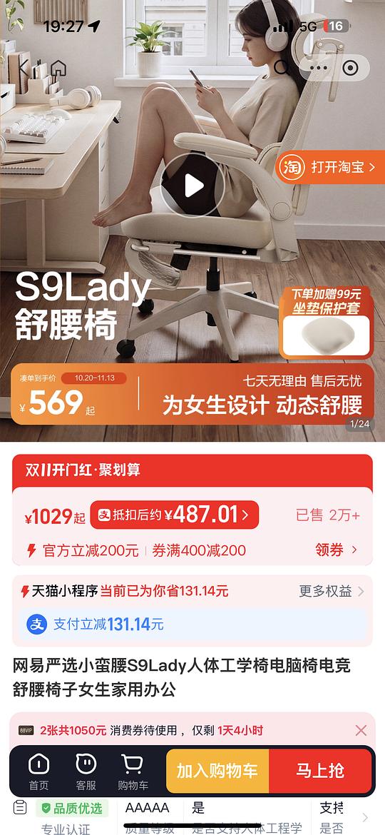 网易严选小蛮腰lady人体工学椅低于400