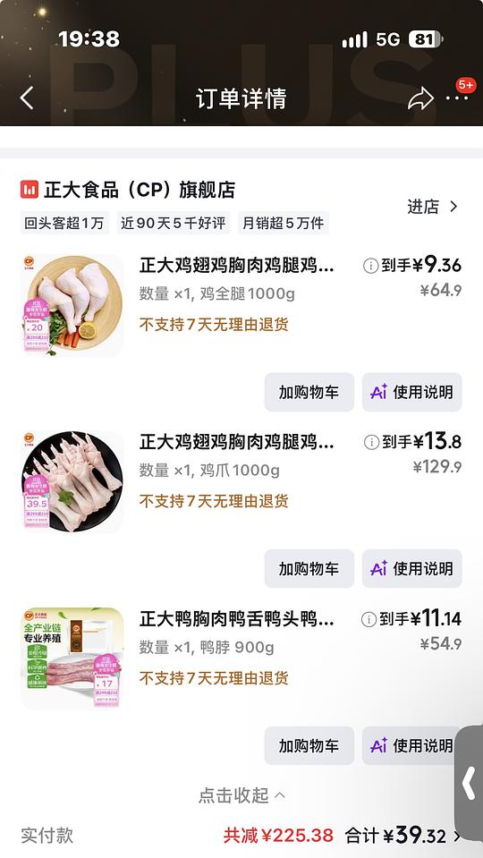 正大鸡爪7块一斤，全腿五块一斤