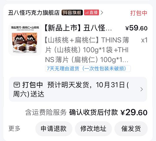 超好吃的丑八怪坚果薄片巧克力200g21r