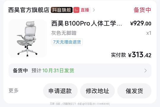 西昊B100pro抖音刷券