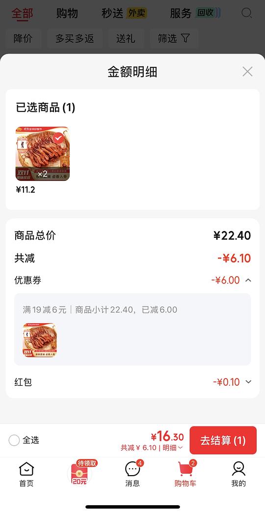 藤桥鸭舌，8.15一包8根，需拍2
