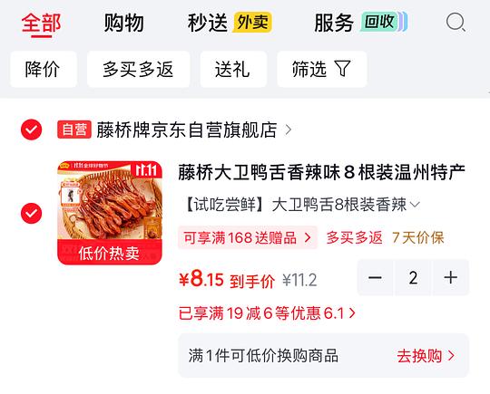 藤桥鸭舌，8.15一包8根，需拍2