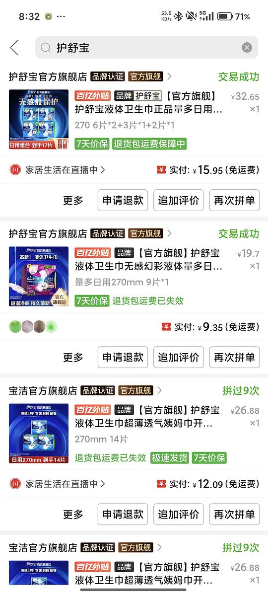 护舒宝液体 19.4买20片，均价一元