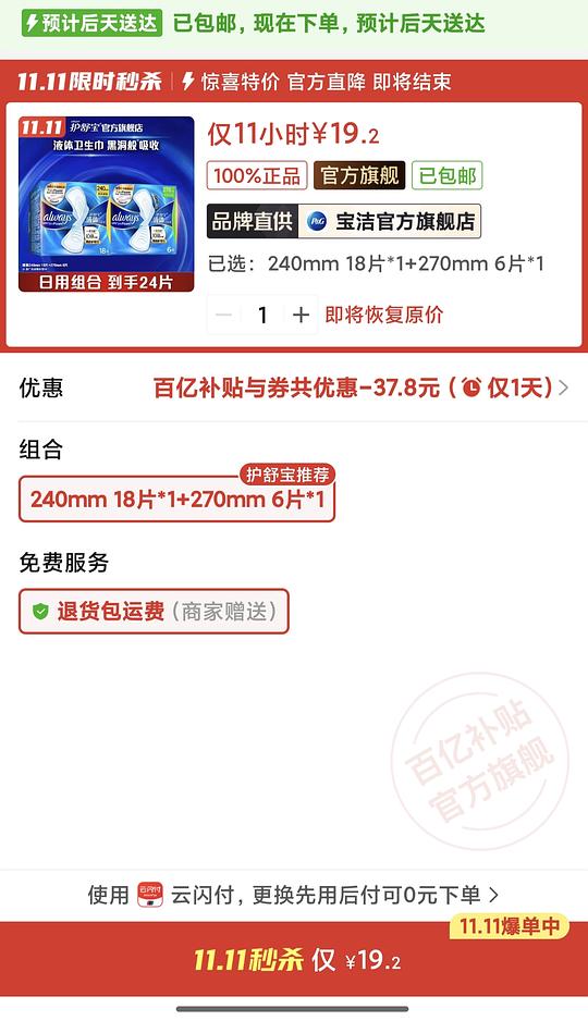 护舒宝液体 19.4买20片，均价一元