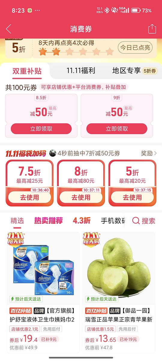 护舒宝液体 19.4买20片，均价一元